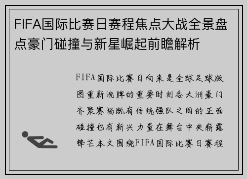 FIFA国际比赛日赛程焦点大战全景盘点豪门碰撞与新星崛起前瞻解析