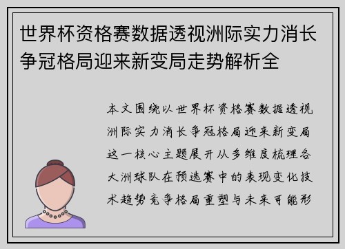 世界杯资格赛数据透视洲际实力消长争冠格局迎来新变局走势解析全