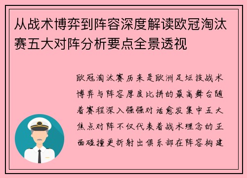 从战术博弈到阵容深度解读欧冠淘汰赛五大对阵分析要点全景透视
