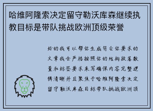 哈维阿隆索决定留守勒沃库森继续执教目标是带队挑战欧洲顶级荣誉 哈维阿隆索决定留守勒沃库森继续执教目标是带队挑战欧洲顶级荣誉