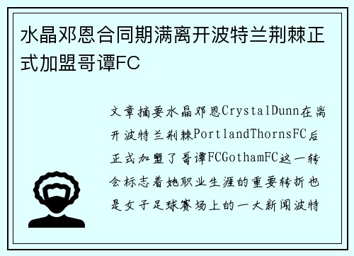 水晶邓恩合同期满离开波特兰荆棘正式加盟哥谭FC 水晶邓恩合同期满离开波特兰荆棘正式加盟哥谭FC