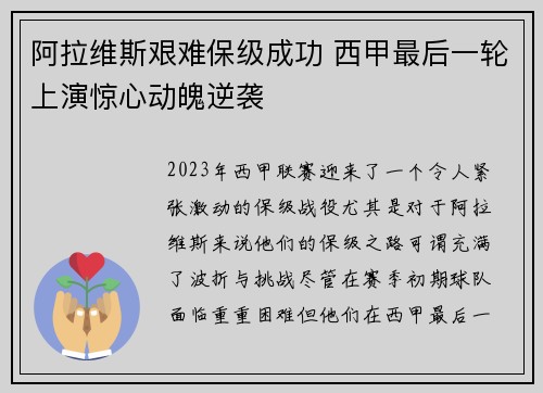阿拉维斯艰难保级成功 西甲最后一轮上演惊心动魄逆袭