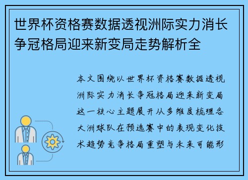 世界杯资格赛数据透视洲际实力消长争冠格局迎来新变局走势解析全