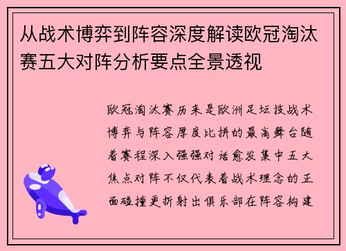 从战术博弈到阵容深度解读欧冠淘汰赛五大对阵分析要点全景透视